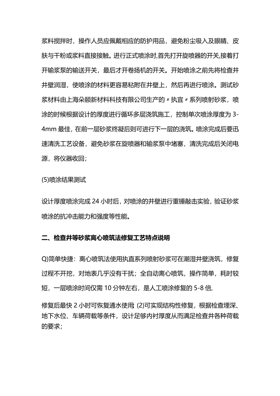 检查井等原位砂浆离心喷涂法修复技术流程全套.docx_第3页