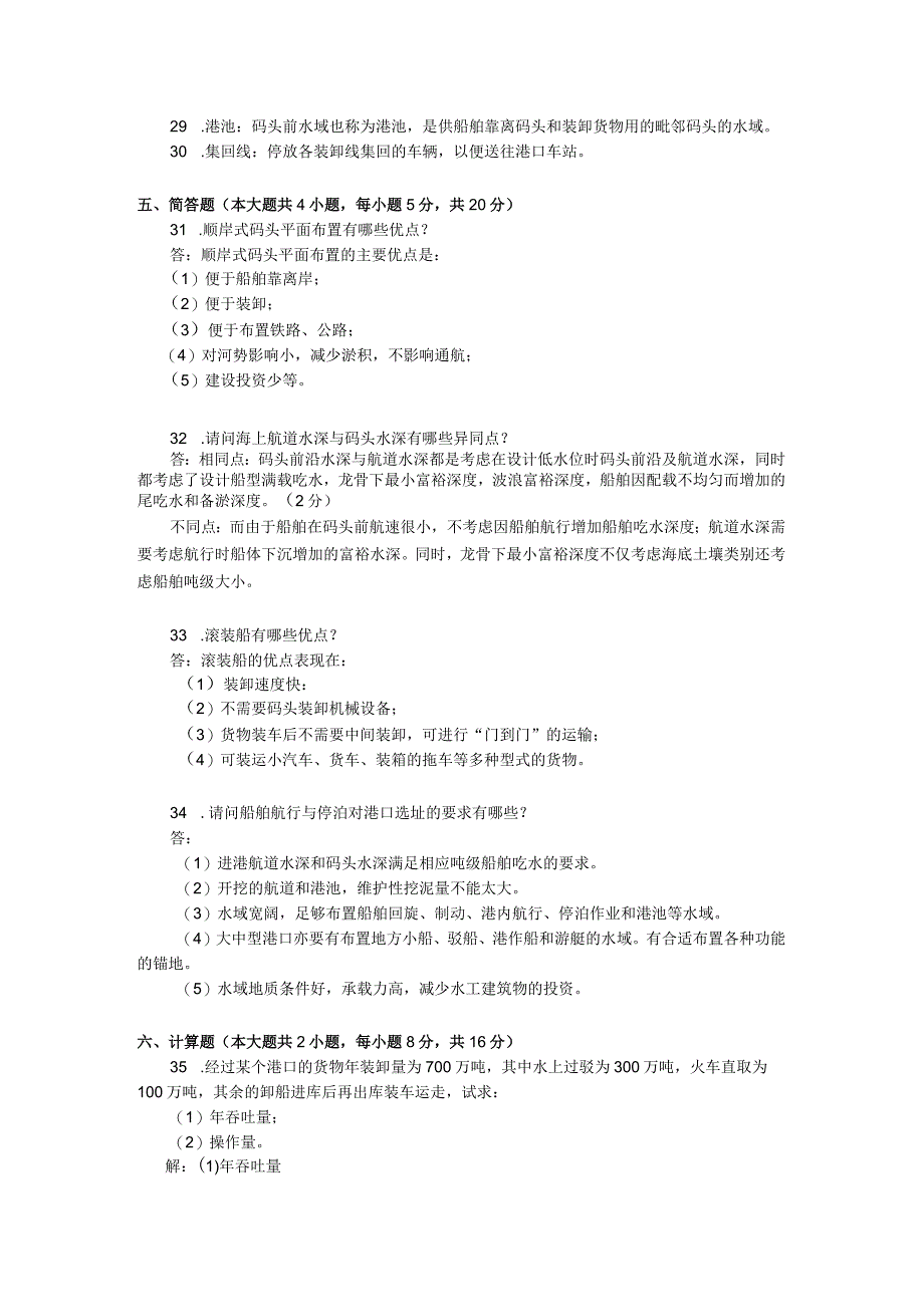 2017年10月自学考试06304《港口规划与布置》试题和答案.docx_第3页