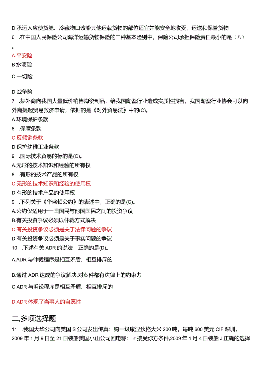 2012年1月国开电大法学本科《国际经济法》期末考试试题及答案.docx_第2页