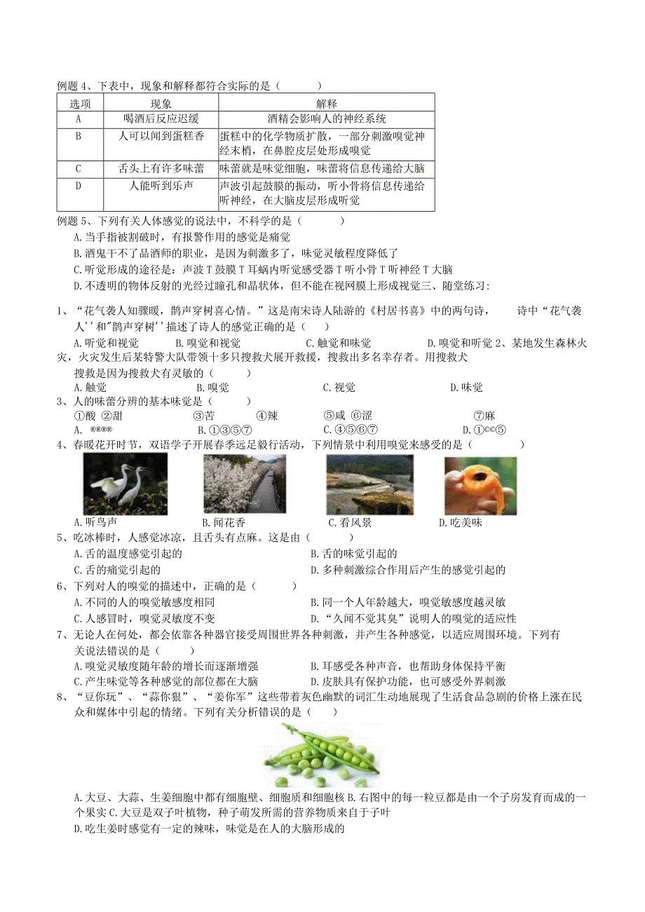 2024浙教版七下科学2.1感觉世界（2）学案.docx_第2页