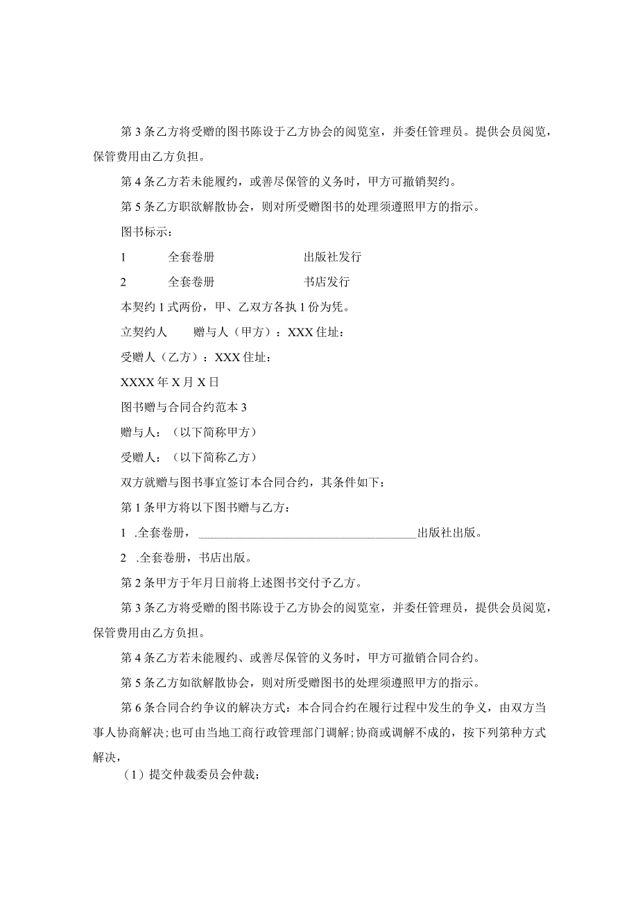 20XX年图书赠与合同范本.docx_第2页