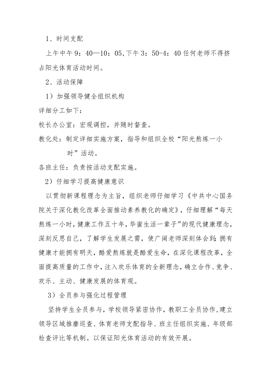 2024-2025阳光体育活动计划及实施方案.docx_第3页