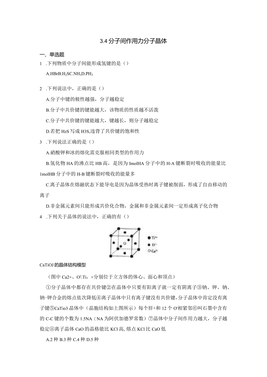 2023-2024学年苏教版新教材选择性必修二专题3第二单元离子键离子晶体作业(5).docx_第1页