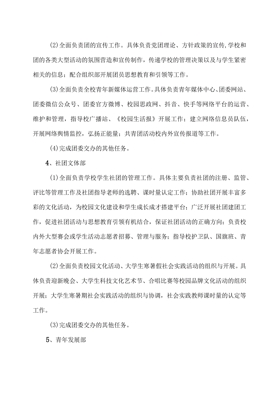 郑州XX职业学院团学组织各部门工作职责（2024年）.docx_第2页