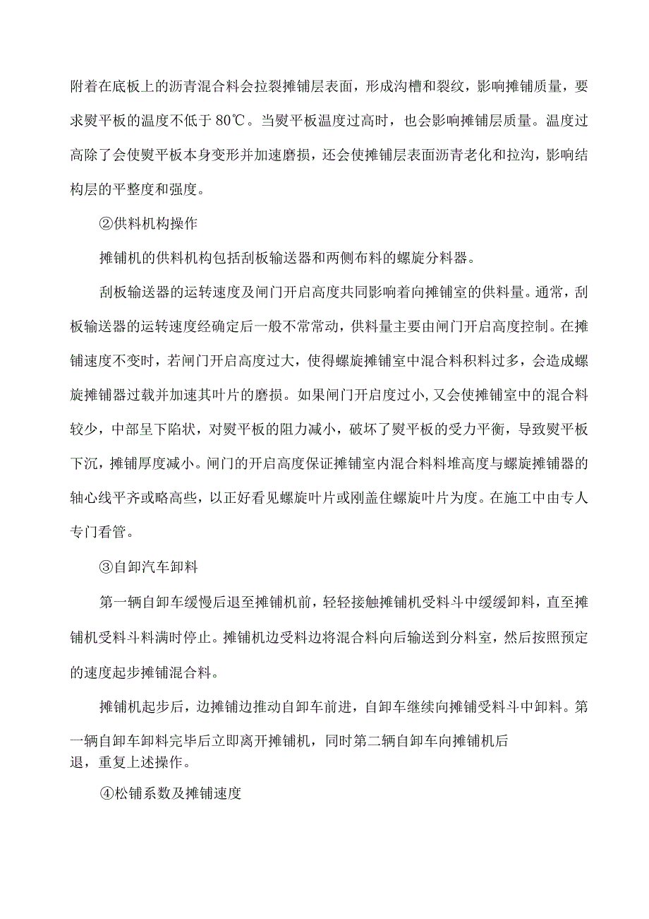 桥面铺装施工方案.docx_第3页