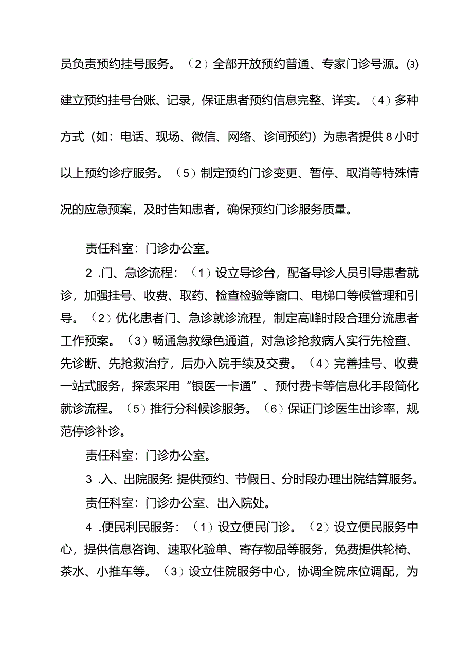 XX省肿瘤医院“改善群众就医体验”主题活动实施方案.docx_第2页