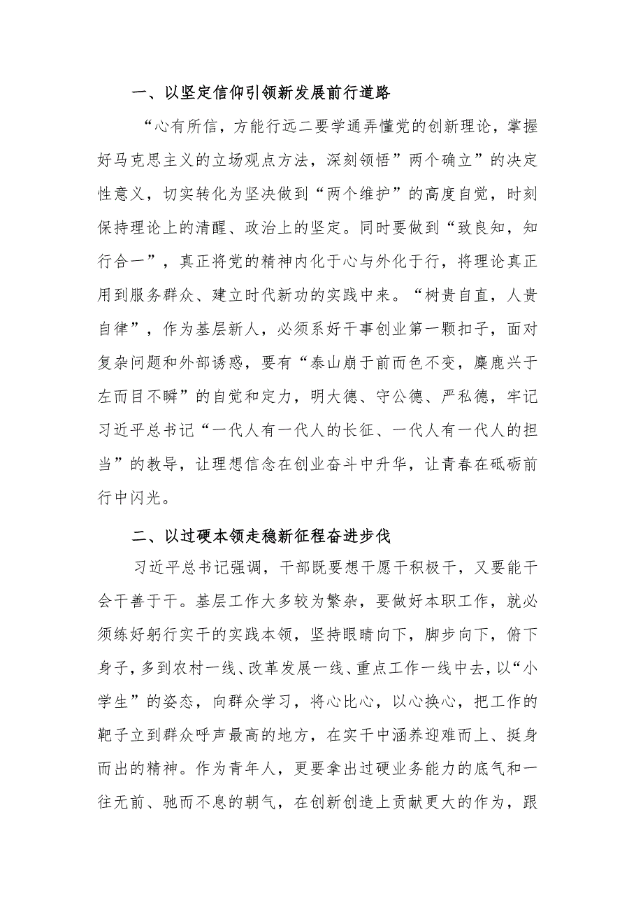 冬训学习心得体会（五篇）.docx_第3页