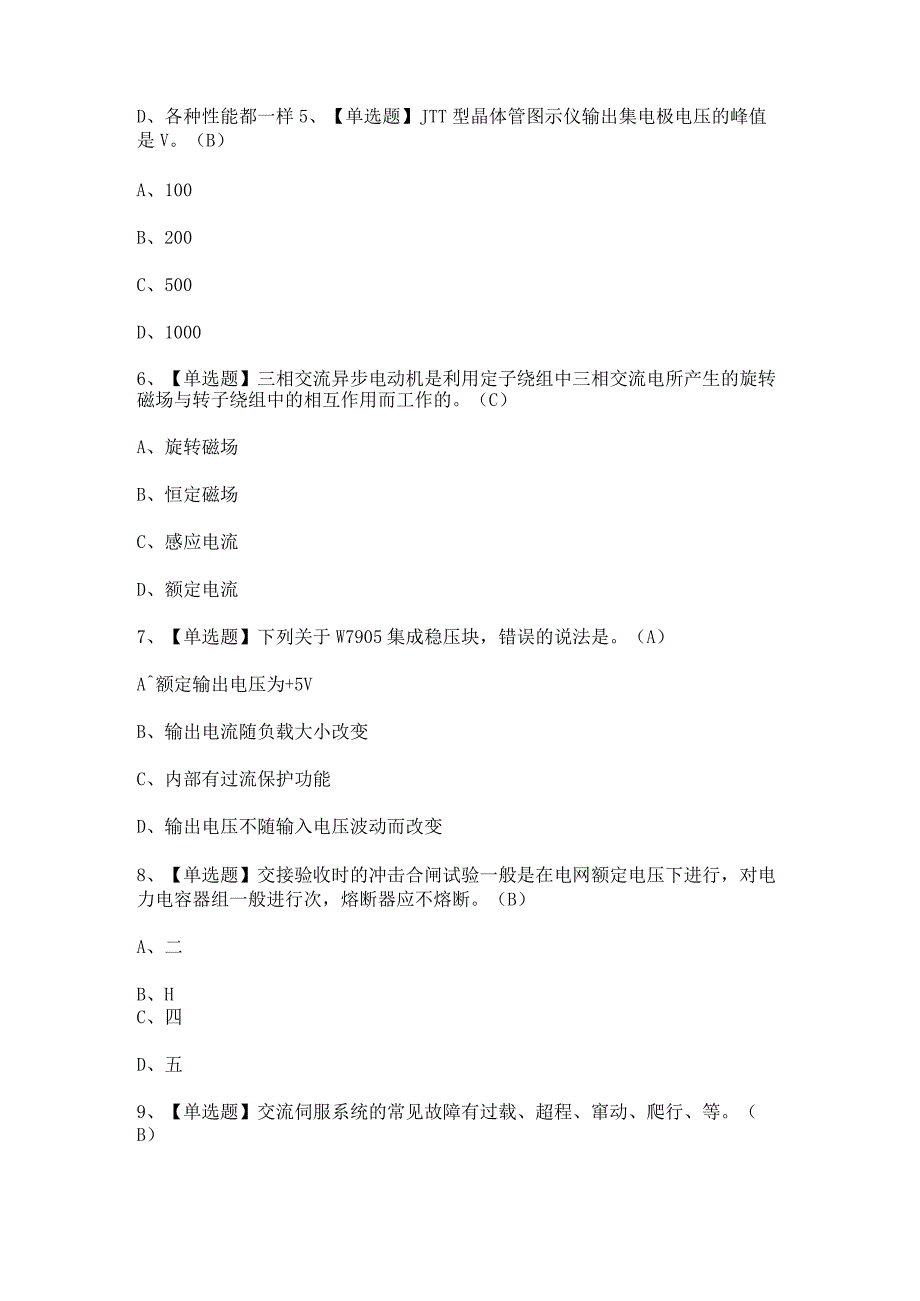 2024年【电工（技师）】考试及电工（技师）考试题答案.docx_第2页