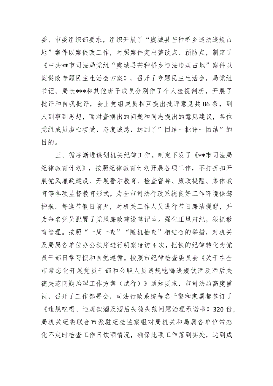 司法局在2024年全市清廉机关建设工作推进会上的汇报发言.docx_第2页