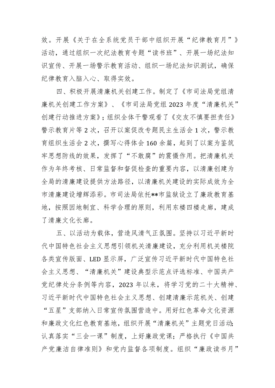 司法局在2024年全市清廉机关建设工作推进会上的汇报发言.docx_第3页