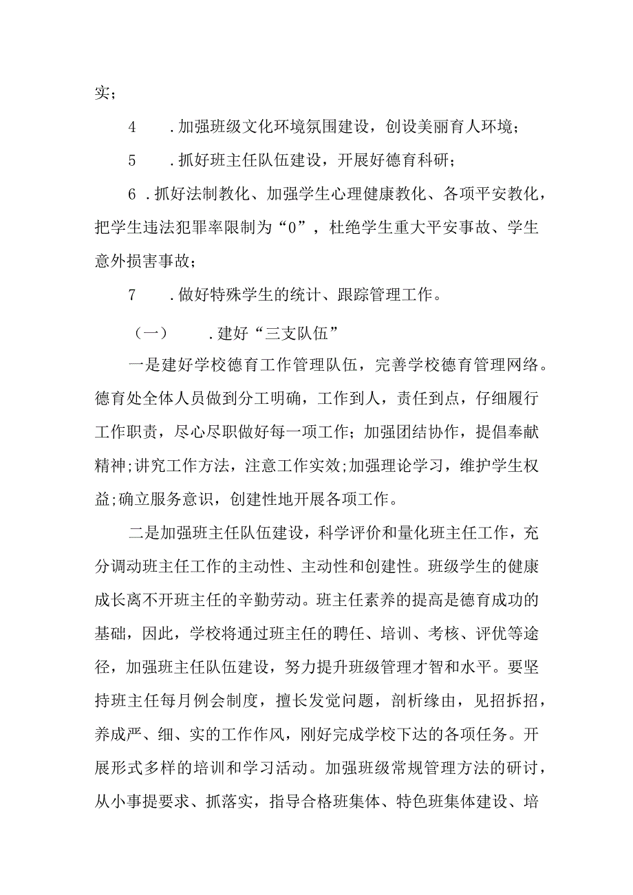 2024德育处工作计划.docx_第2页