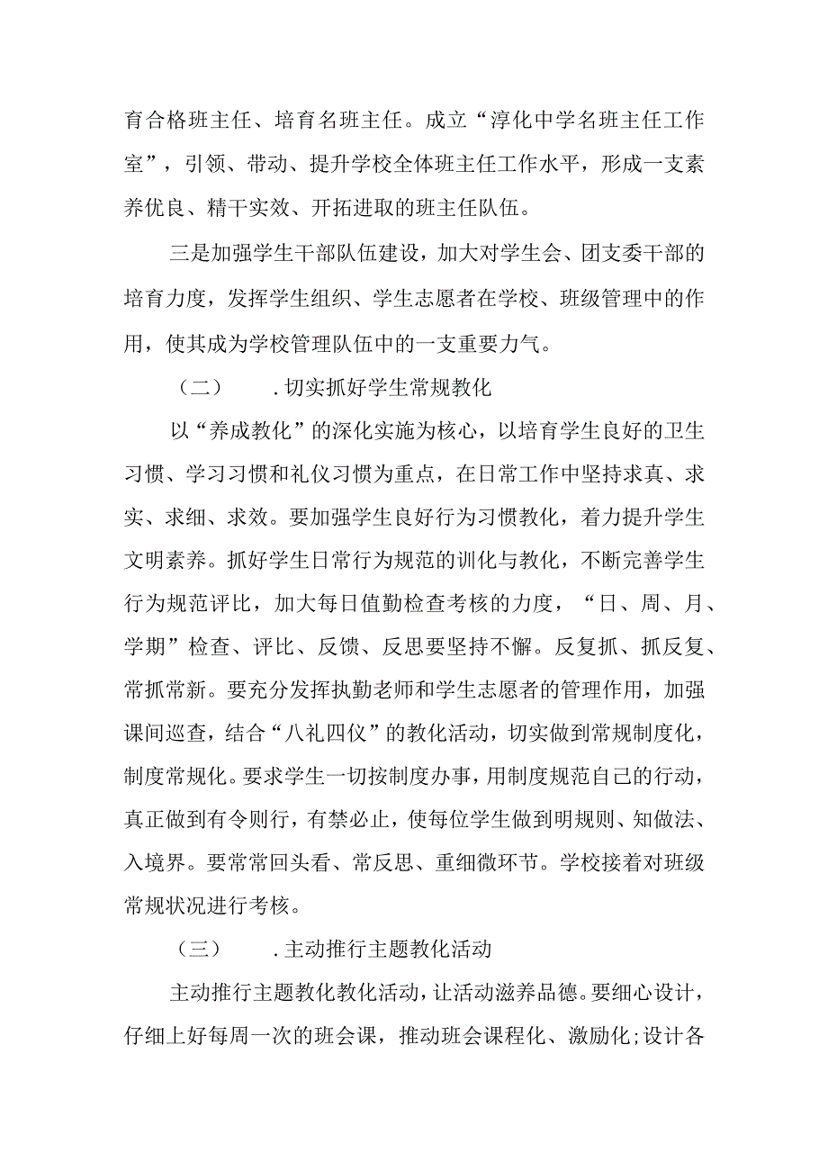 2024德育处工作计划.docx_第3页