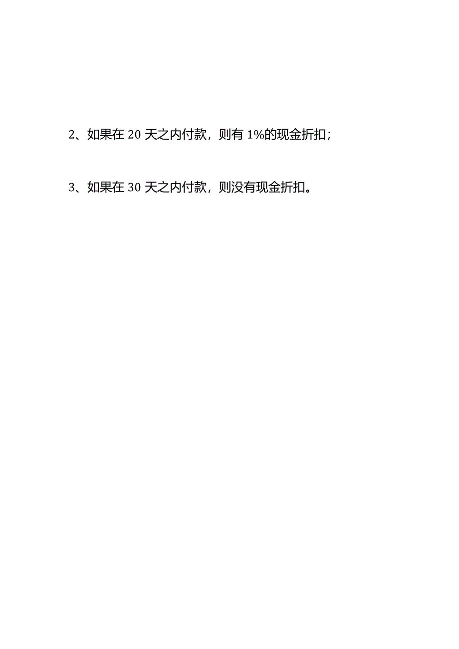 记账实操-折扣计算公式.docx_第2页