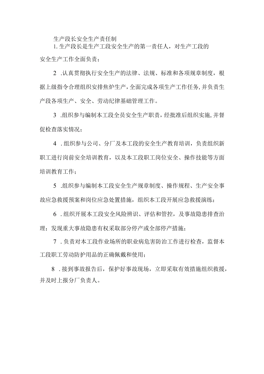 生产段长安全生产职责制.docx_第1页