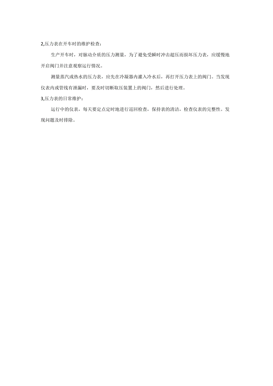 压力表的安装、使用和维护知识点总结.docx_第2页