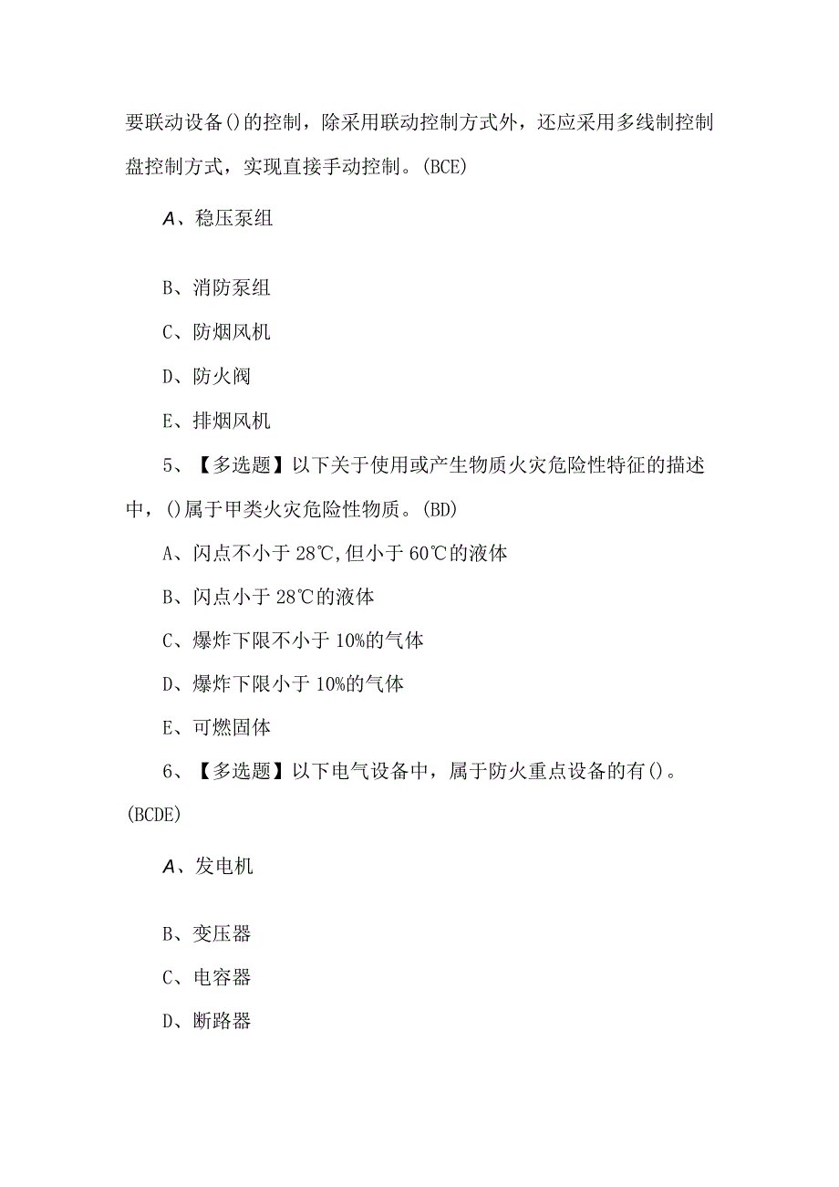 2024年中级消防设施操作员考试试卷及答案.docx_第2页