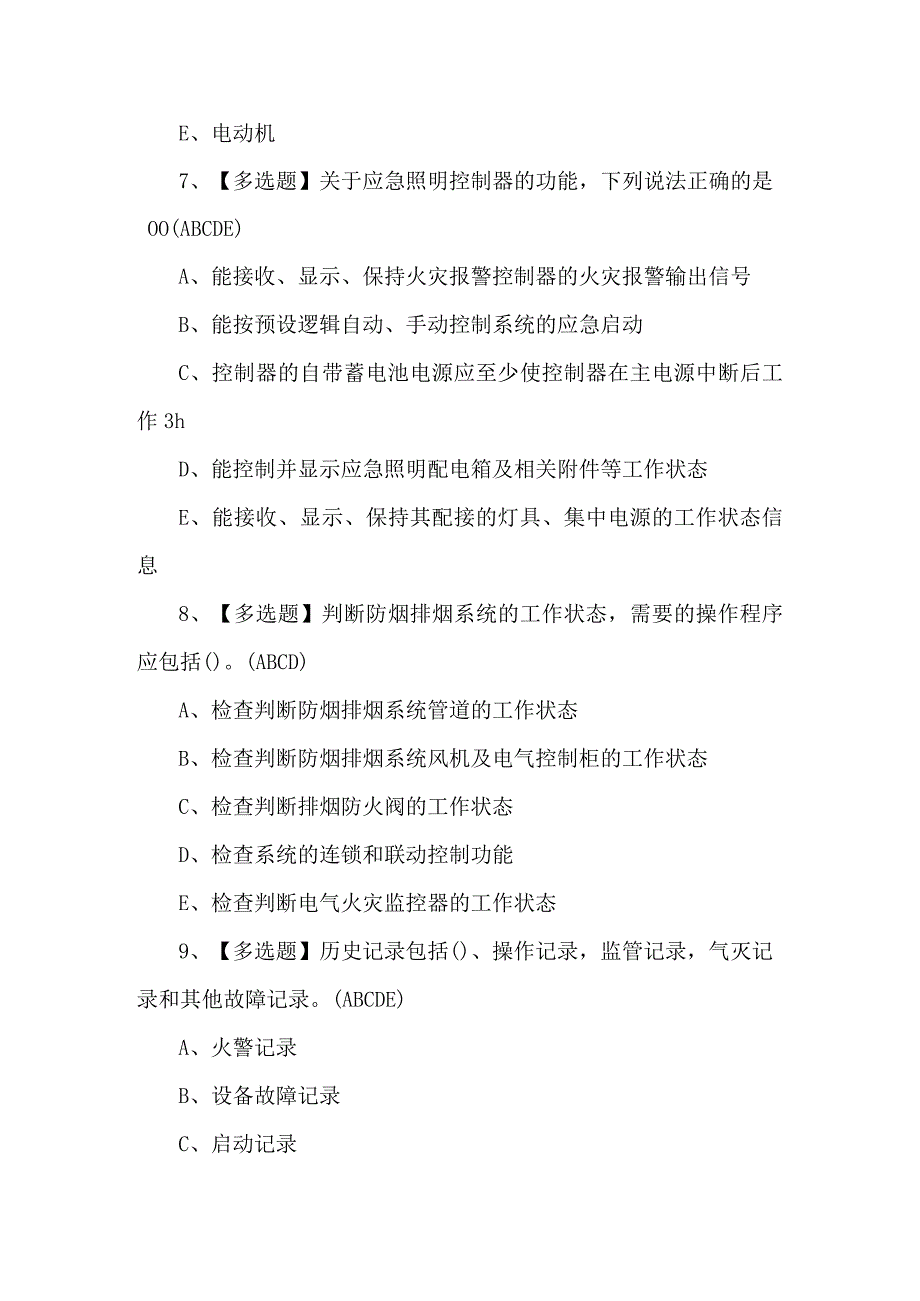 2024年中级消防设施操作员考试试卷及答案.docx_第3页