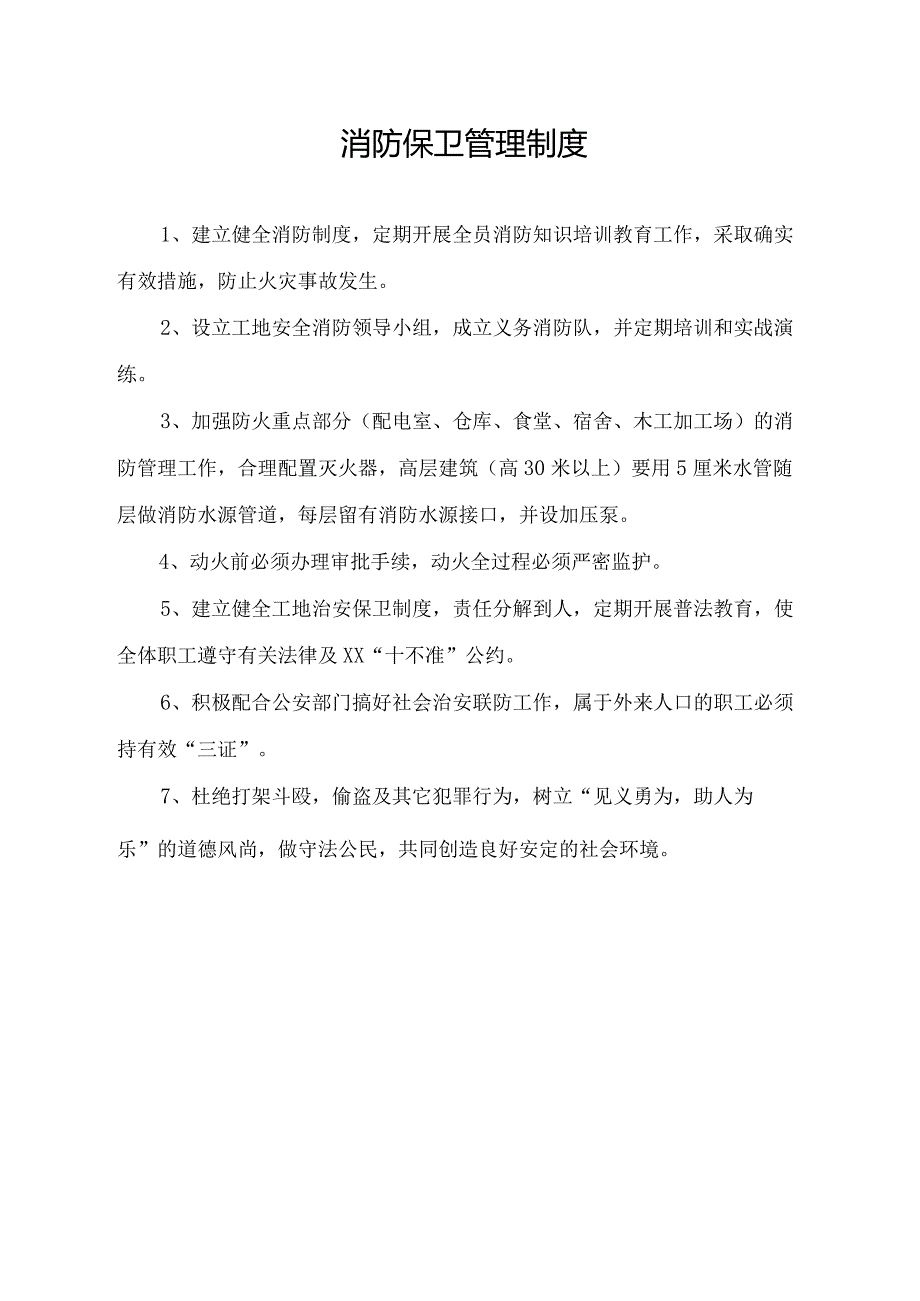 消防保卫管理制度.docx_第1页