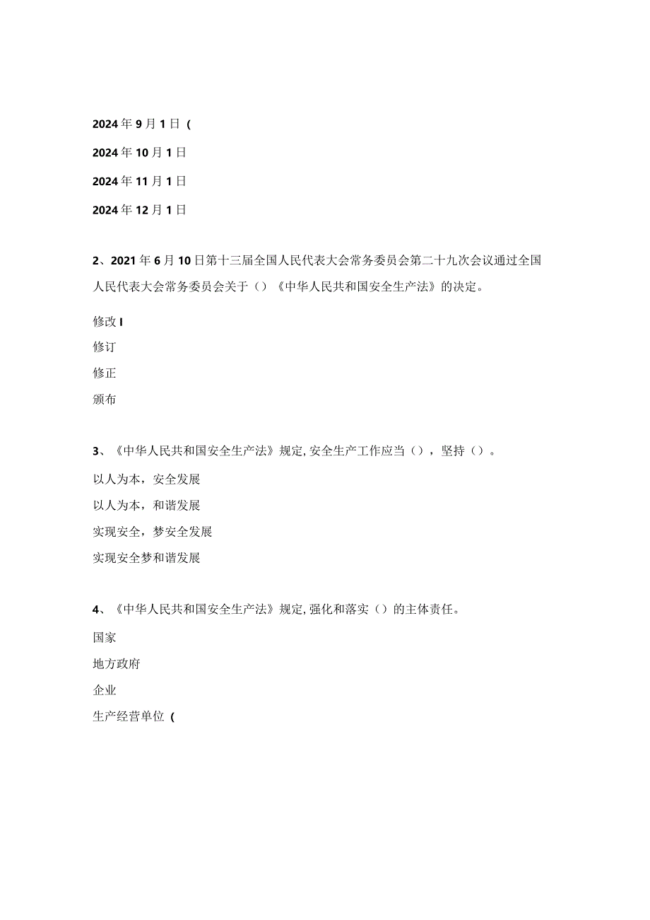 HSE相关法律法规试题.docx_第2页