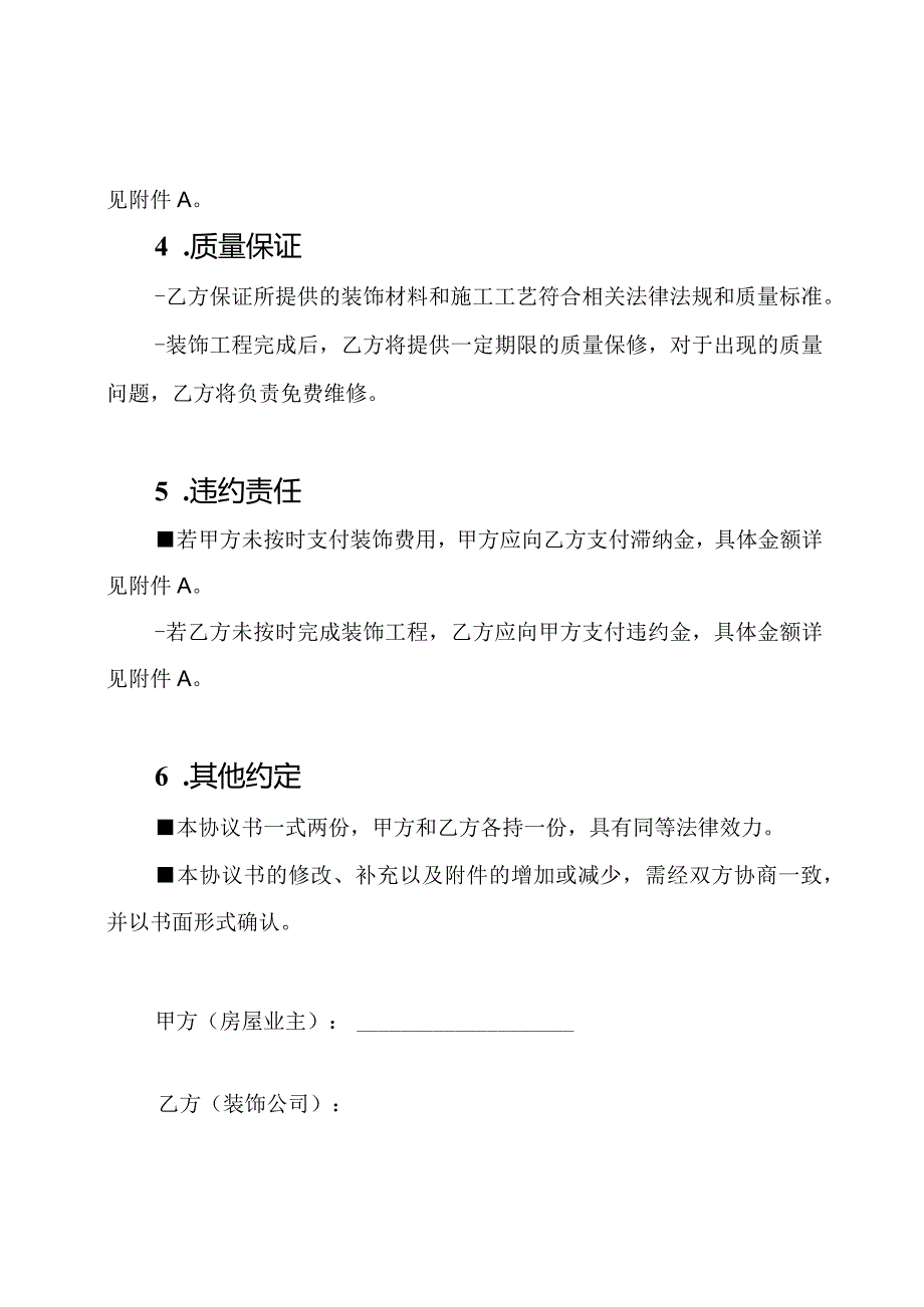 房屋装饰协议书(完善版).docx_第2页