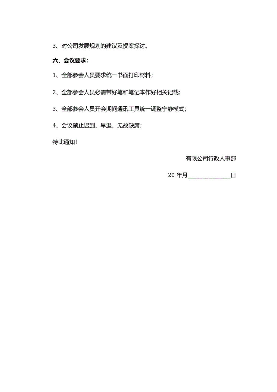 公司股东及部门主管会议告知书模板.docx_第2页