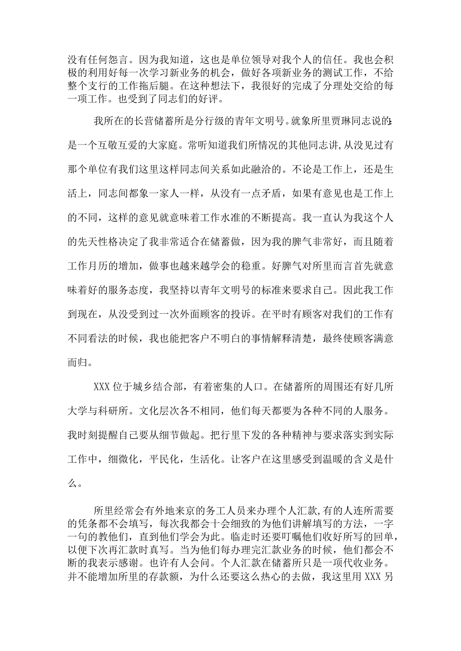 银行个人工作总结范文1000字.docx_第2页