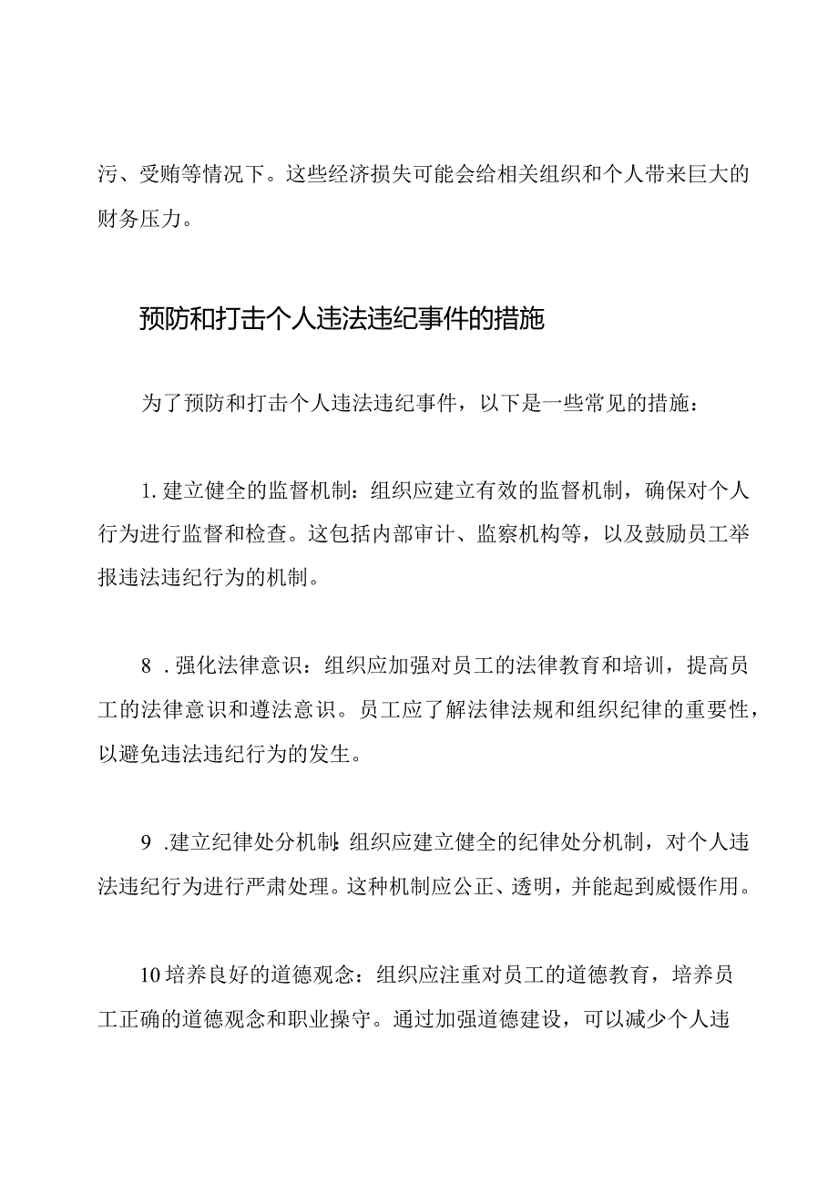 对个人违法违纪事件的剖析.docx_第3页