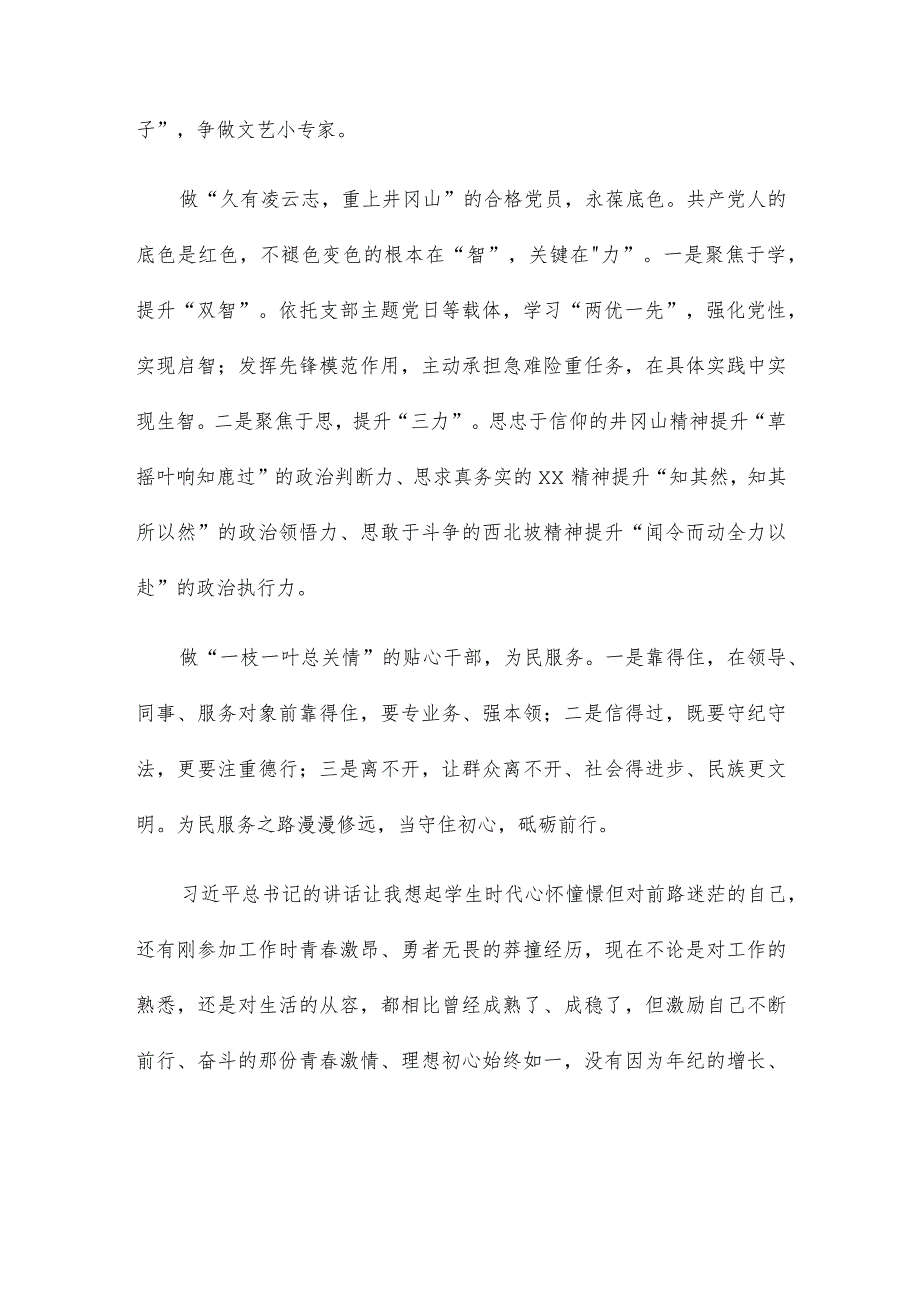 省文联青年干部座谈会交流发言稿14篇.docx_第2页