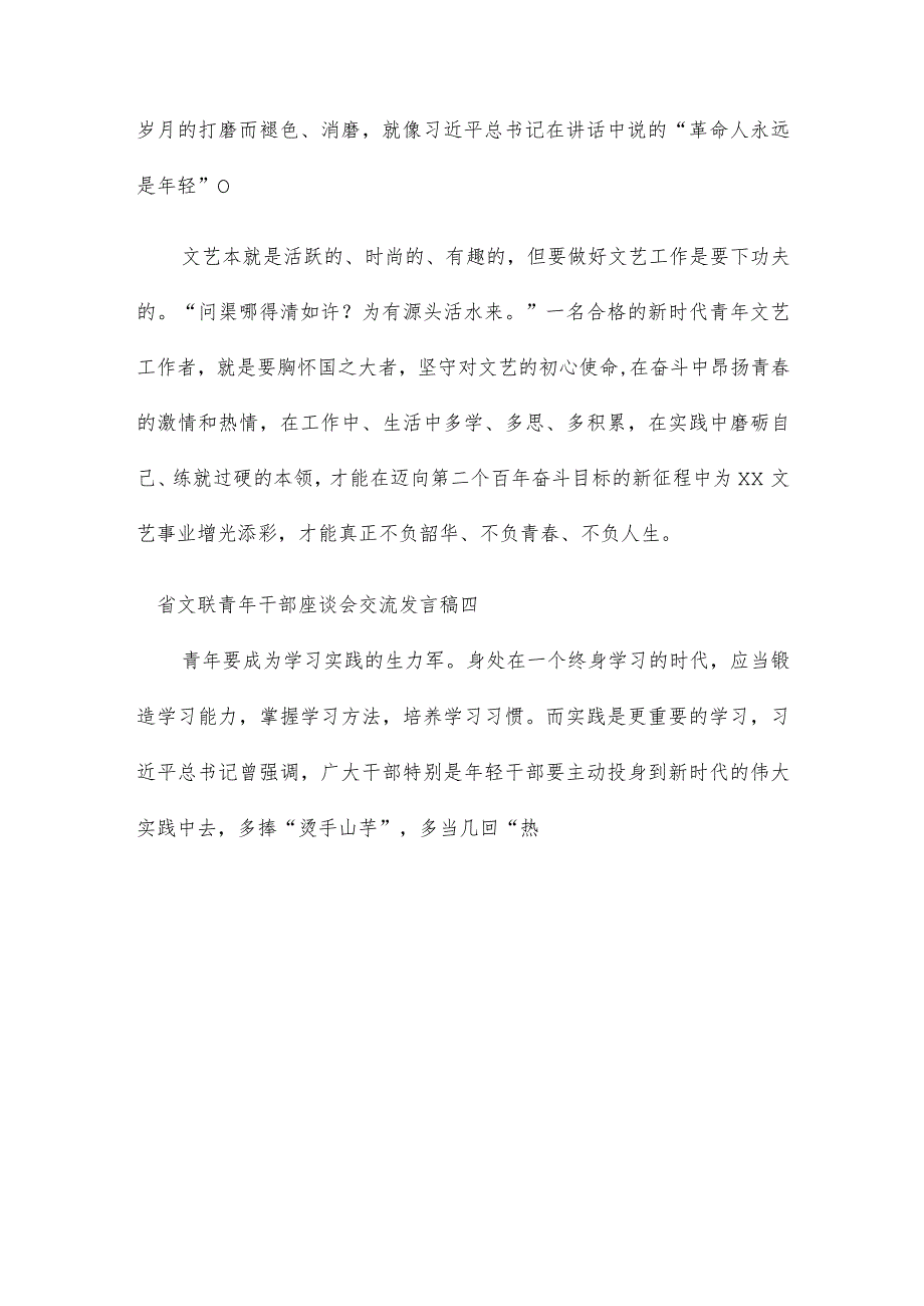 省文联青年干部座谈会交流发言稿14篇.docx_第3页