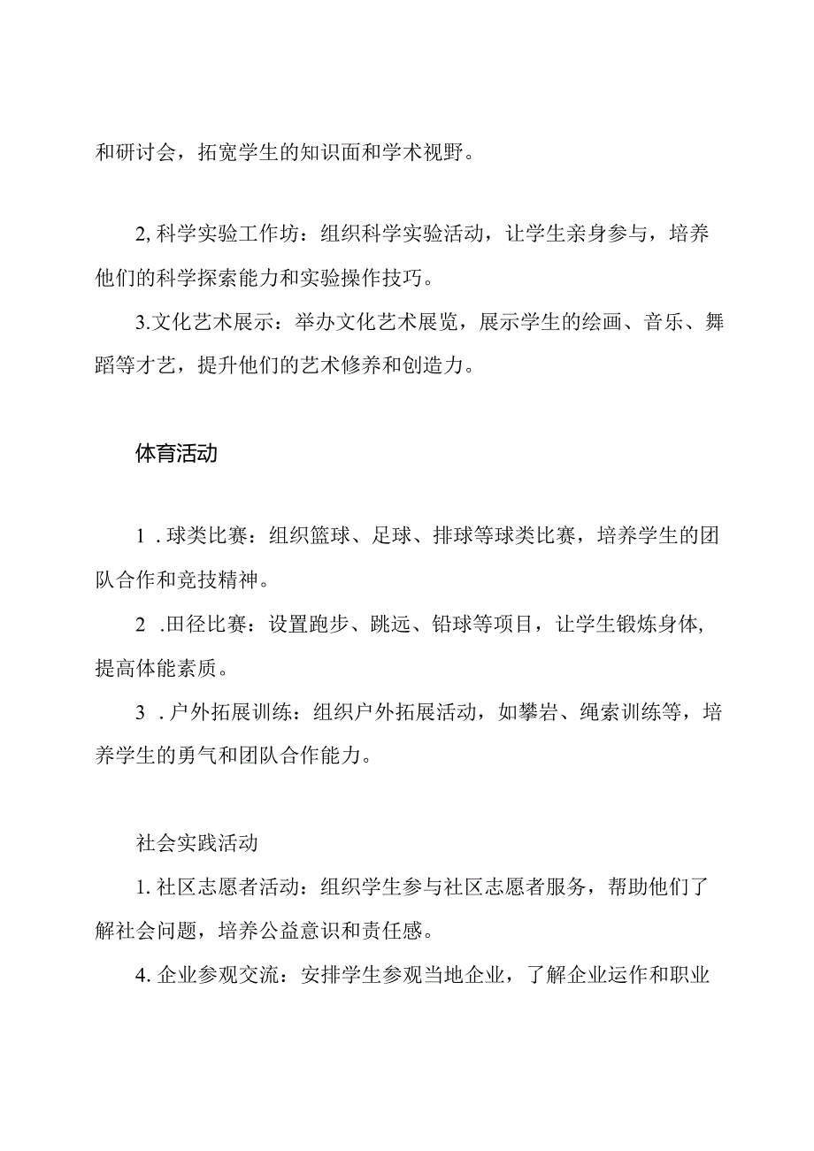 2024年学校夏令营活动策划.docx_第2页