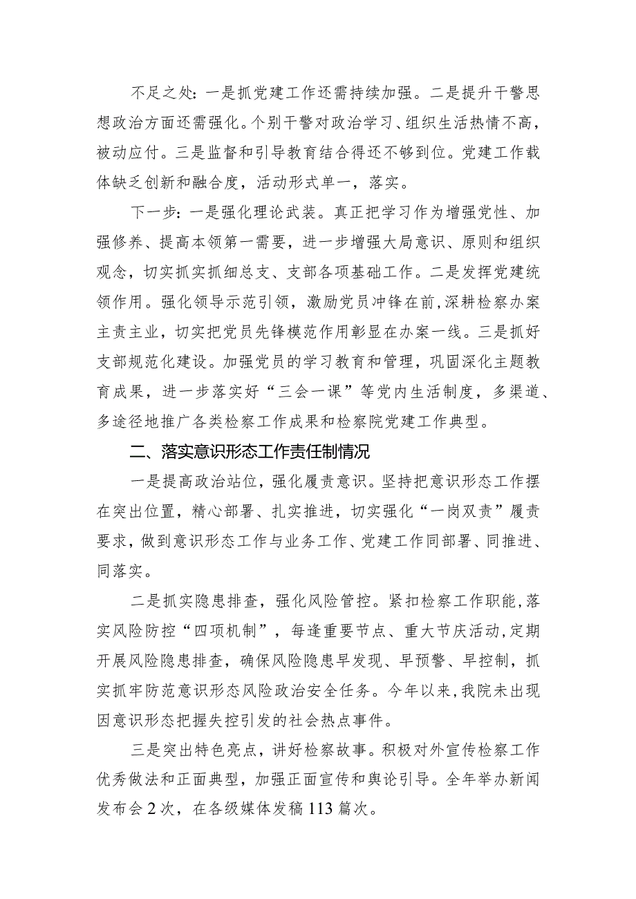 区人民检察院党总支书记抓基层党建述职报告.docx_第2页