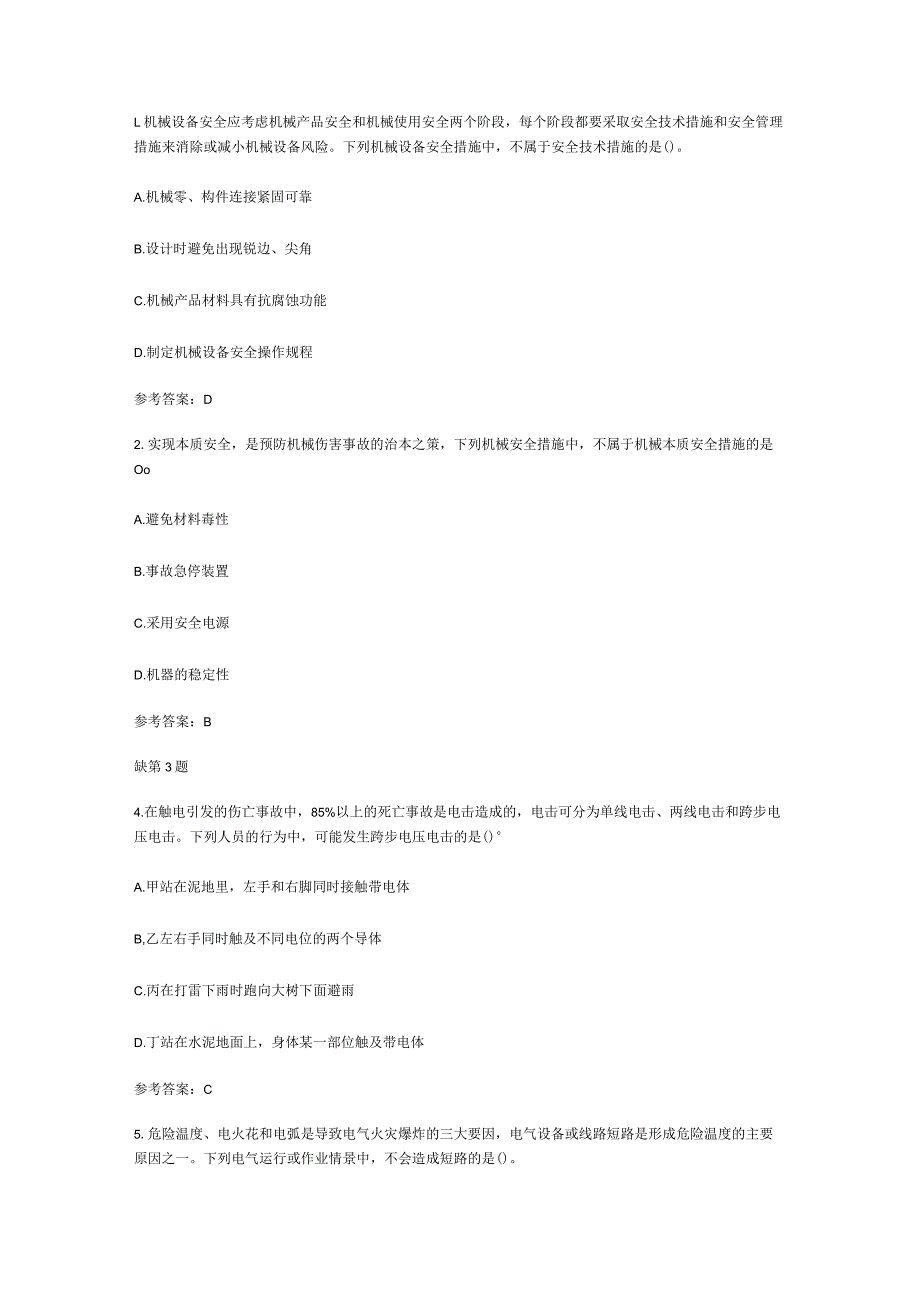 2019年中级注册安全工程师《专业实务》真题及答案.docx_第1页