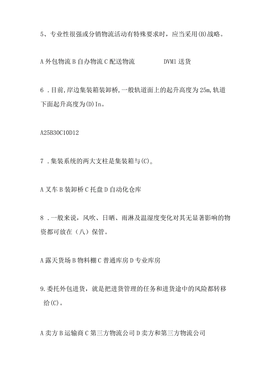 2024年国际物流知识竞赛题库及答案（共70题）.docx_第2页