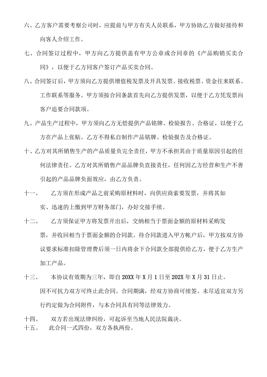 合作协议（2024年XX电线电缆厂与XX电力设备有限公司）.docx_第2页