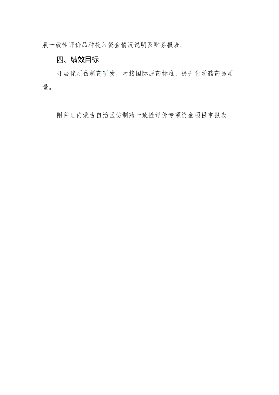 2024年内蒙古仿制药一致性评价申报指南.docx_第2页