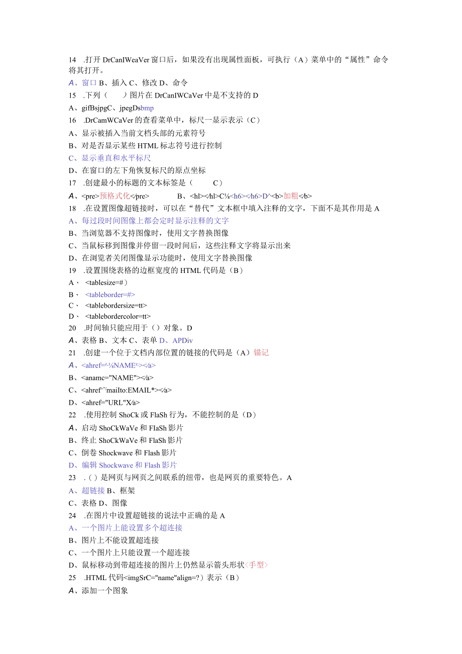 Dreamweaver认证试题4.docx_第2页