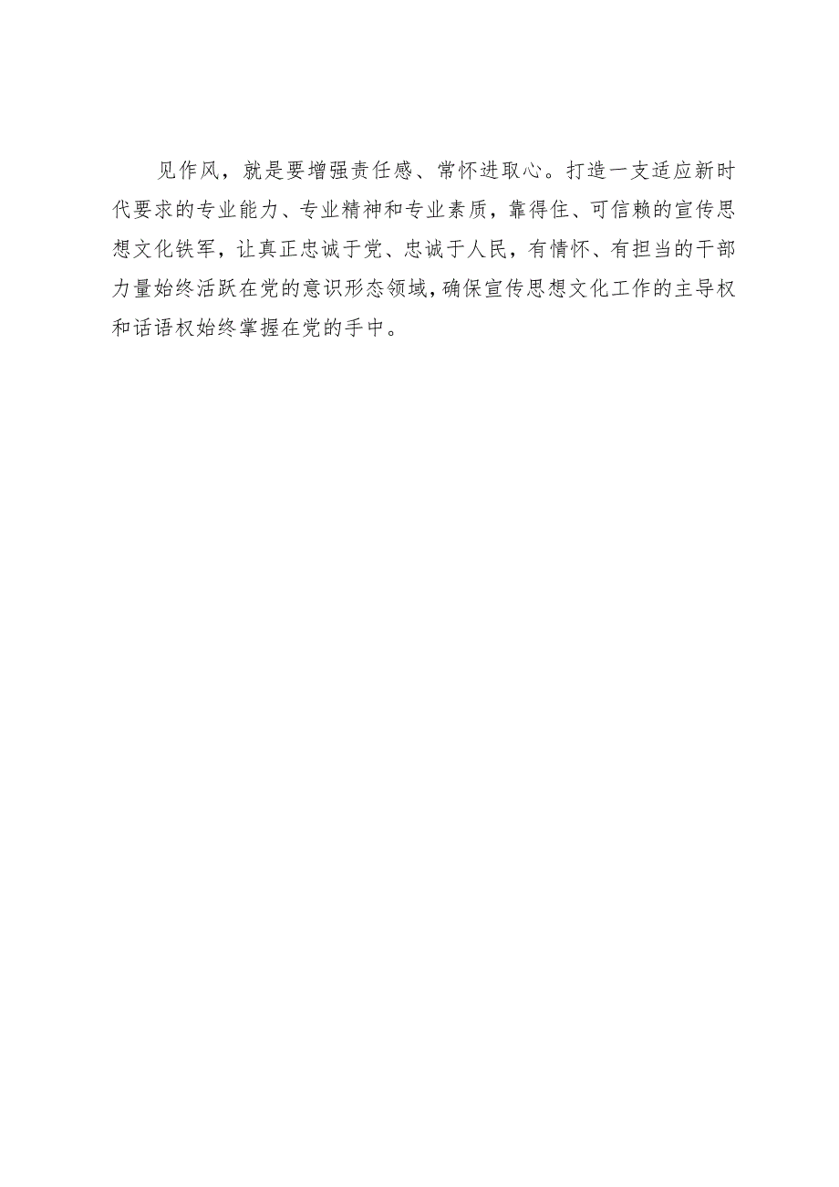 【常委宣传部长中心组研讨发言】做好宣传思想文化工作须见人见事见思想见作风.docx_第2页