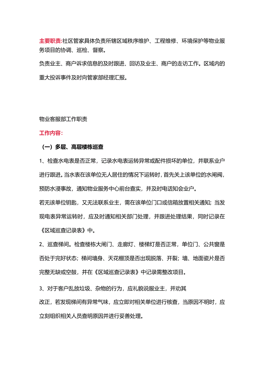 物业管家主要职责及工作内容.docx_第1页