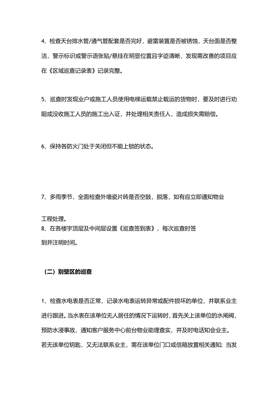 物业管家主要职责及工作内容.docx_第2页