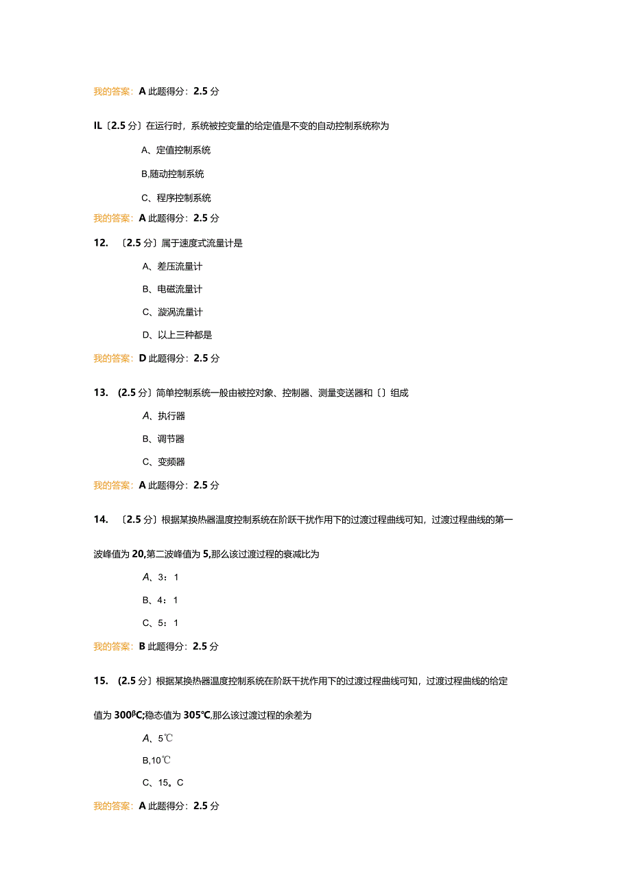 2017年中国石油大学(北京)化工仪表与自动化第一阶段在线作业.docx_第3页