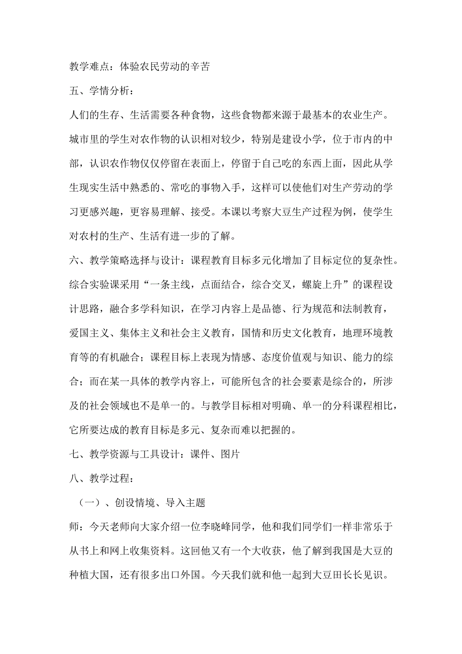 4.种大豆教学设计.docx_第2页