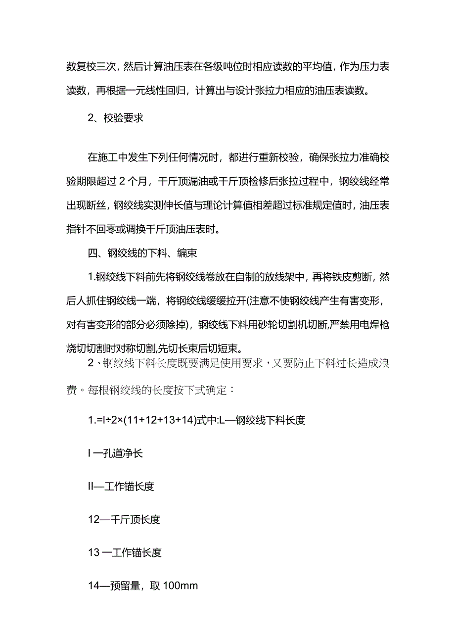 预应力空心板梁施工方案.docx_第2页