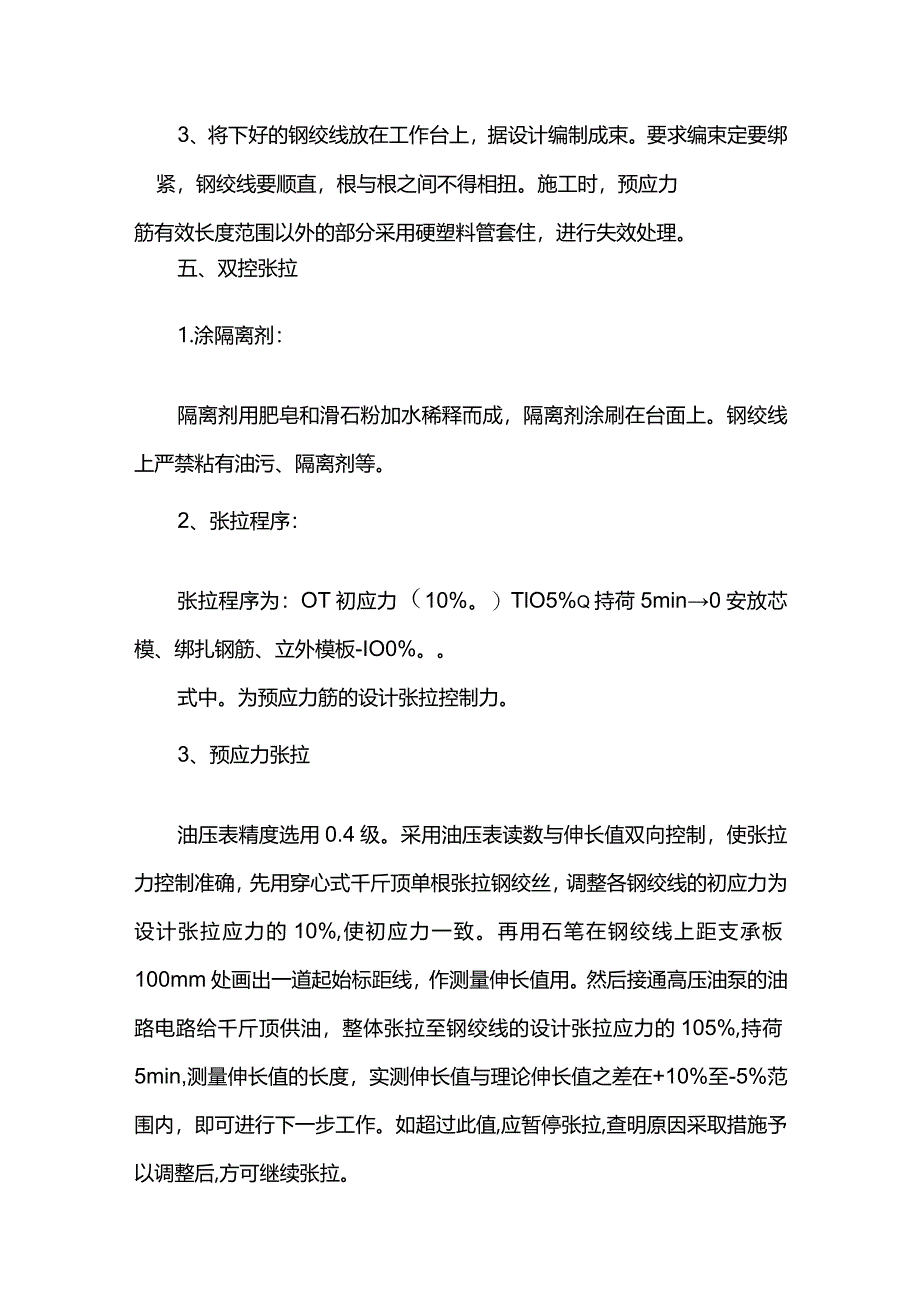 预应力空心板梁施工方案.docx_第3页