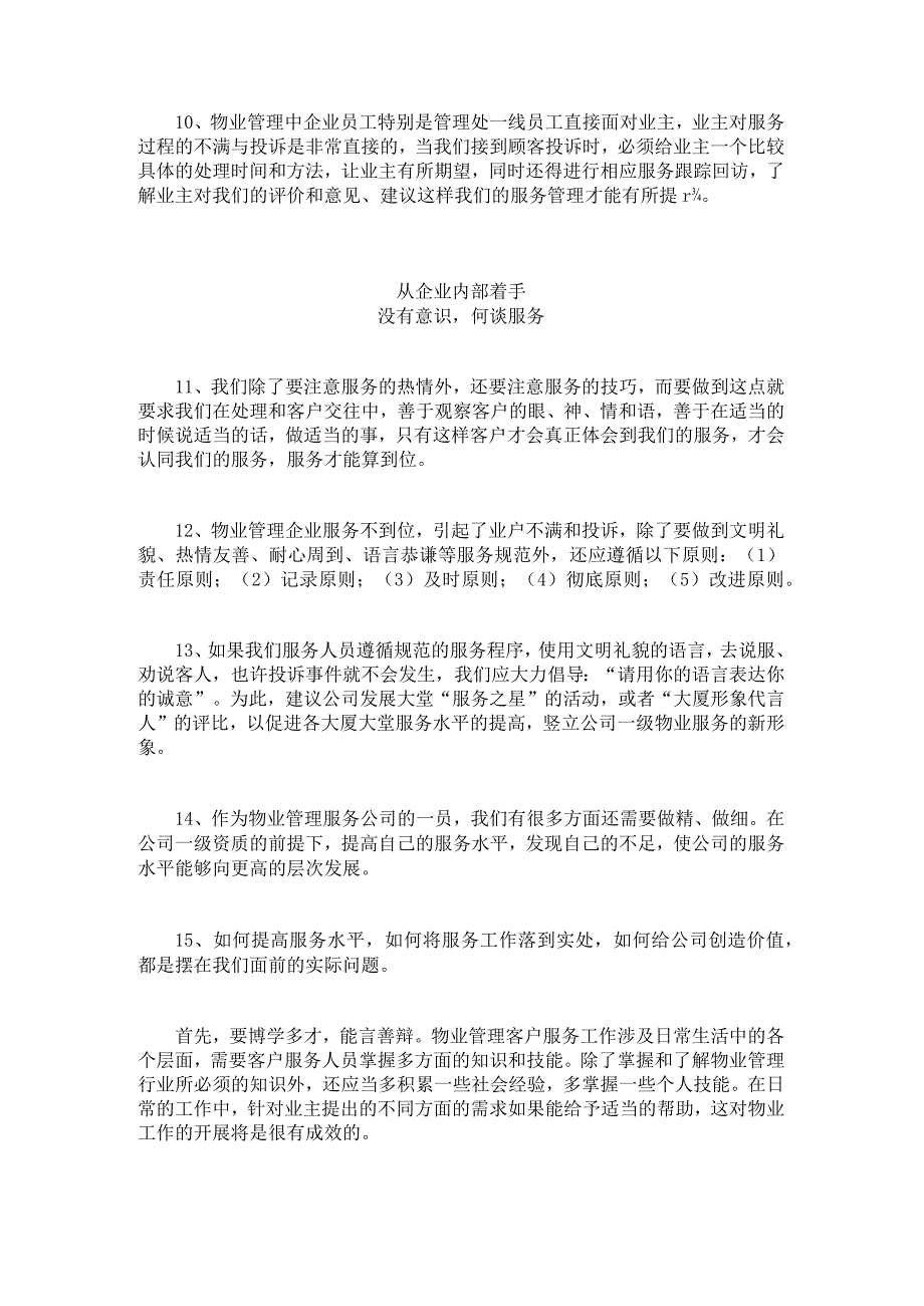 物业安保服务意识资料.docx_第3页