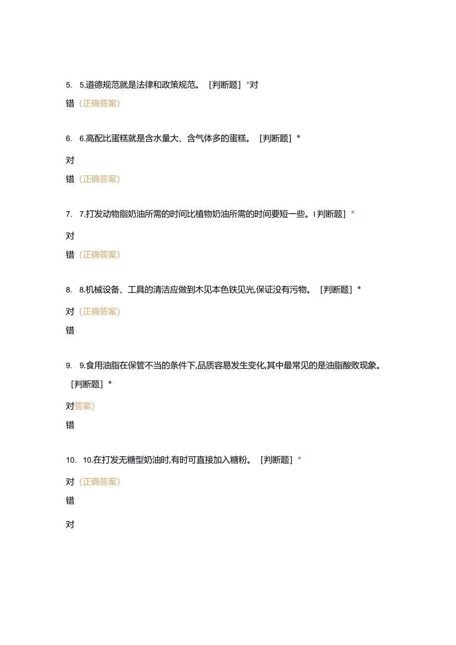 高职中职大学中职高职期末考试期末考试初级考核模拟试卷烹饪西点选择题客观题期末试卷试题和答案.docx_第2页