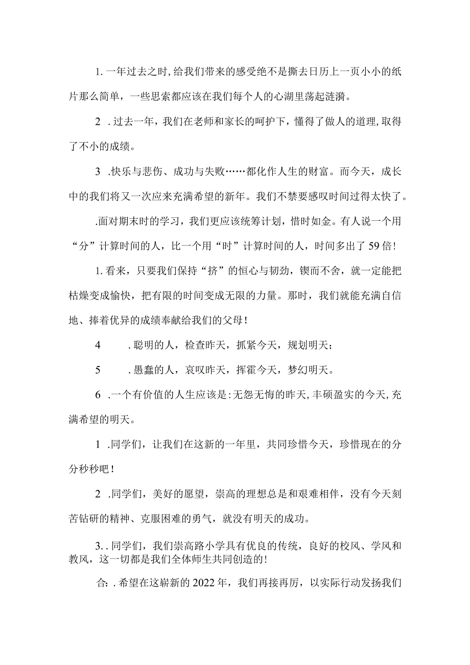 迎新年国旗下演讲稿.docx_第2页