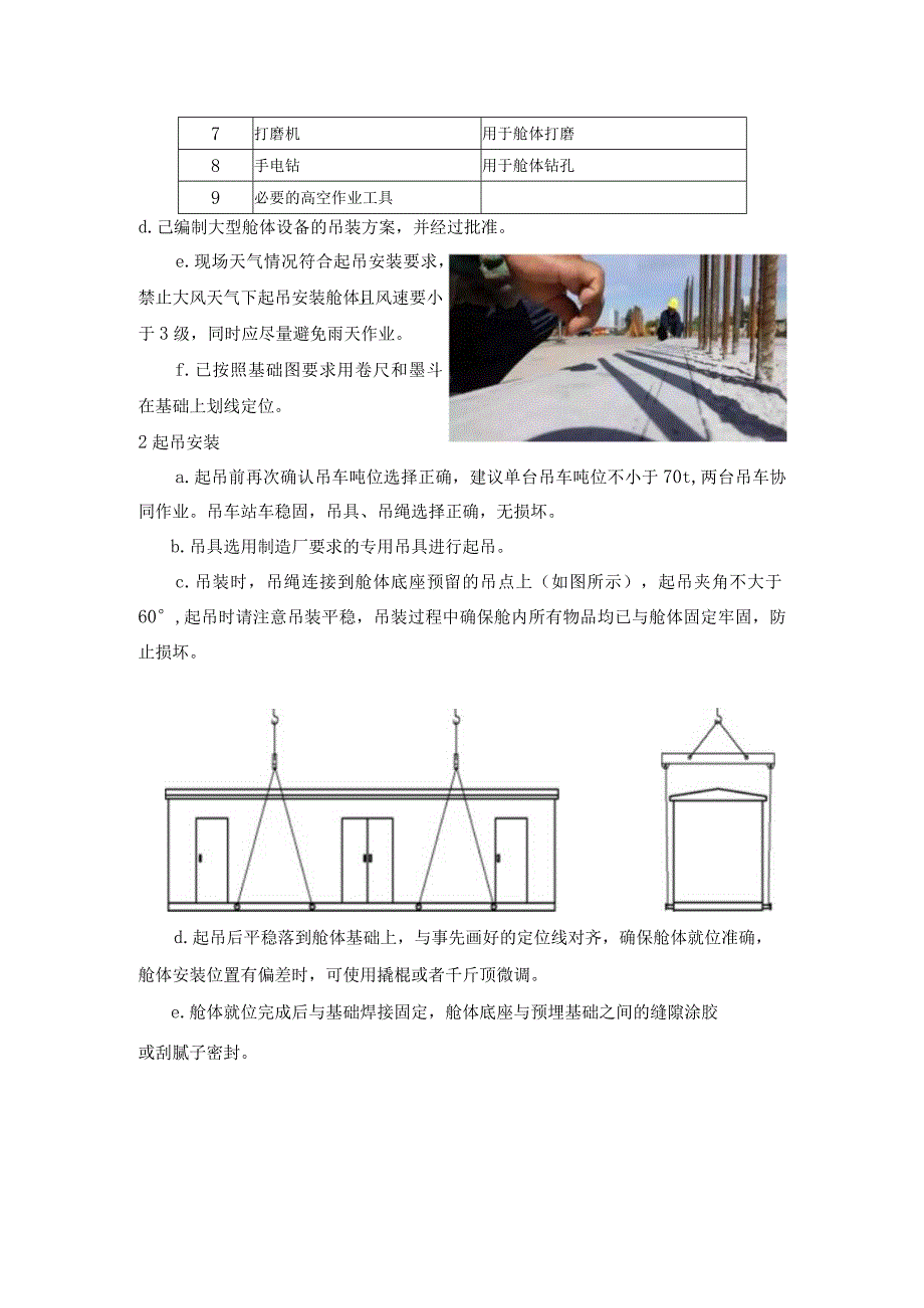 预制舱模块变电站安装、调试方案指导.docx_第2页