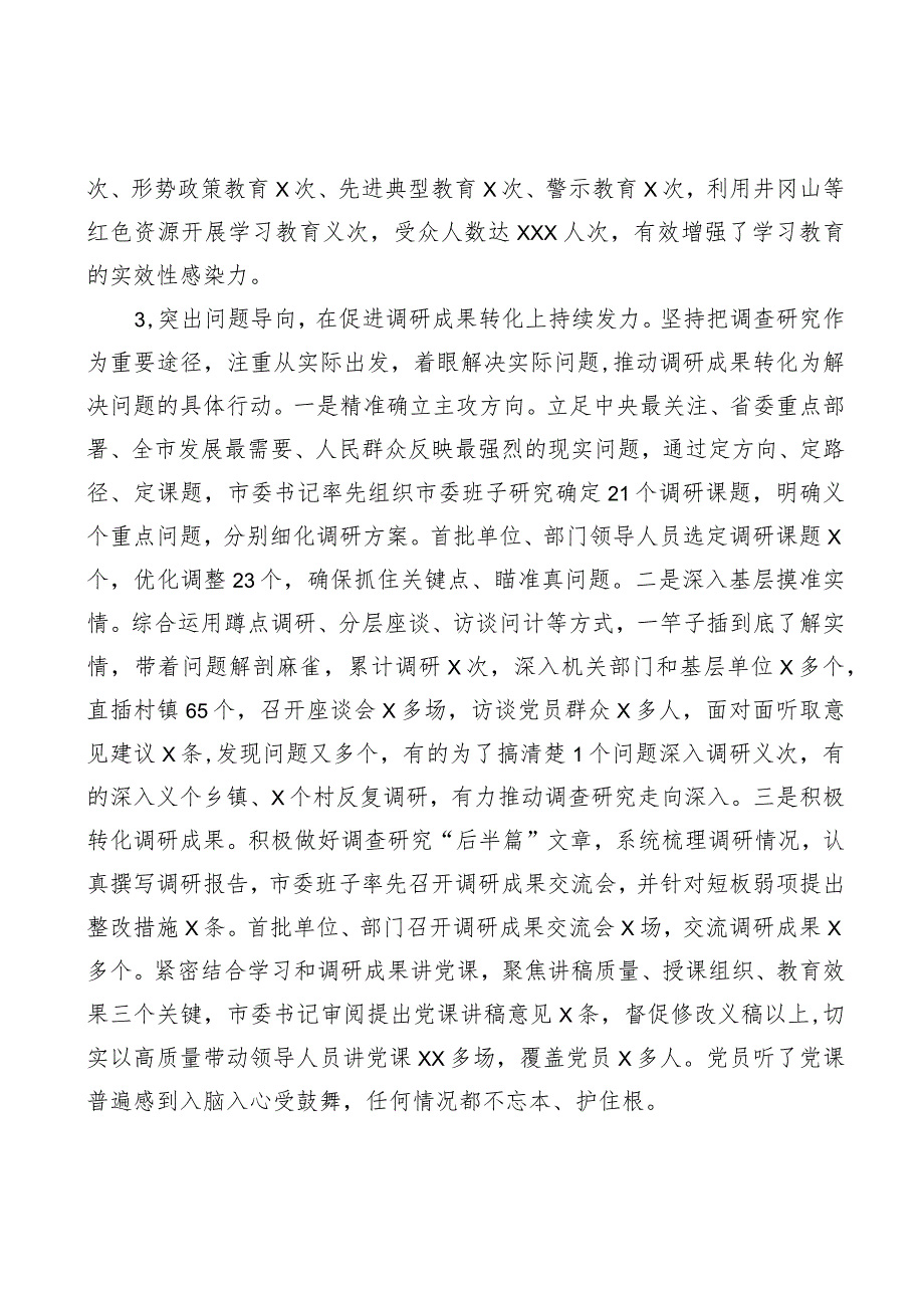 2023年第一批主题教育总结报告3篇.docx_第3页