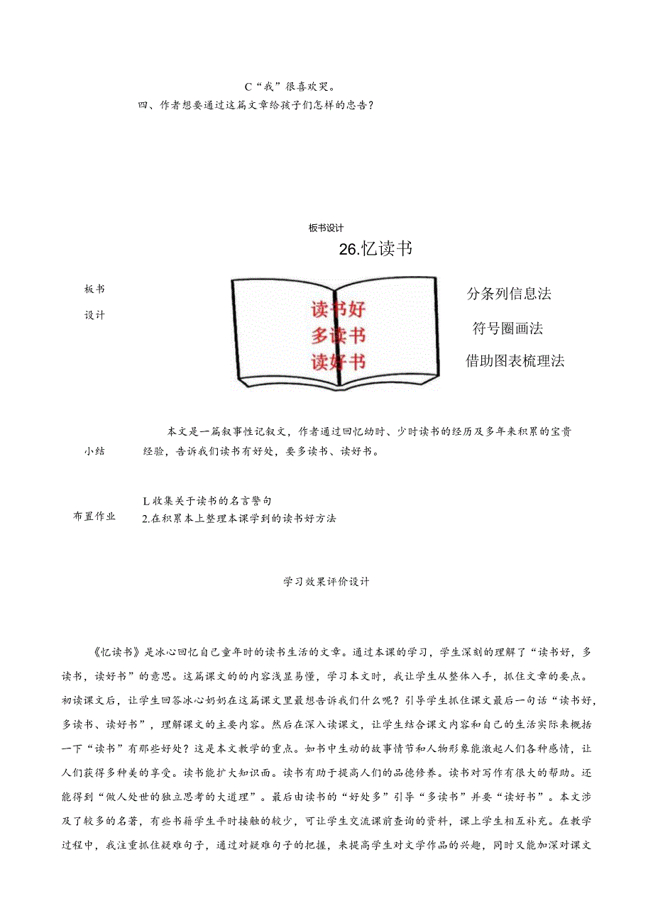 忆读书教学设计.docx_第3页