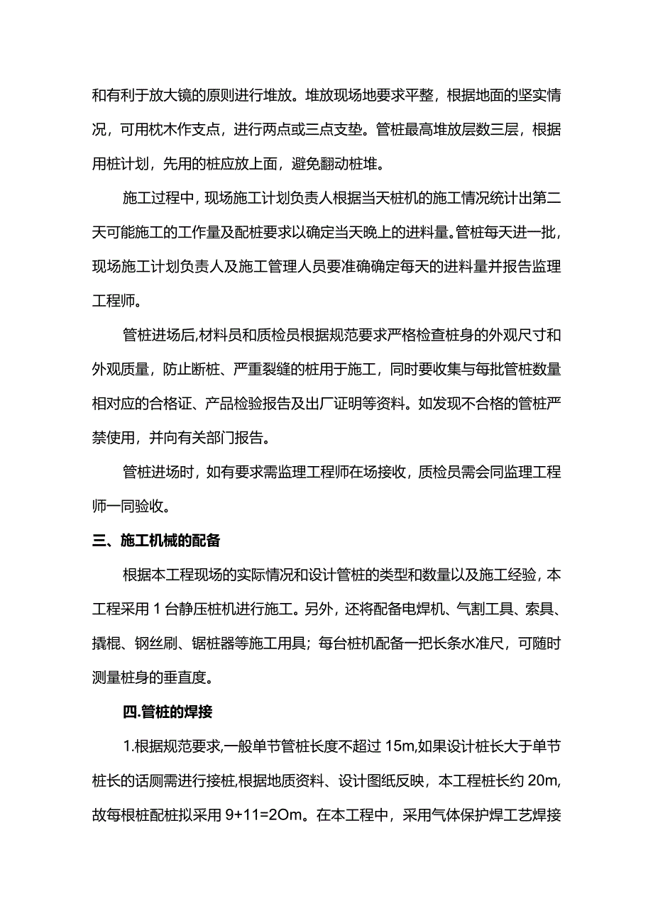 静压预应力管桩施工方案.docx_第3页